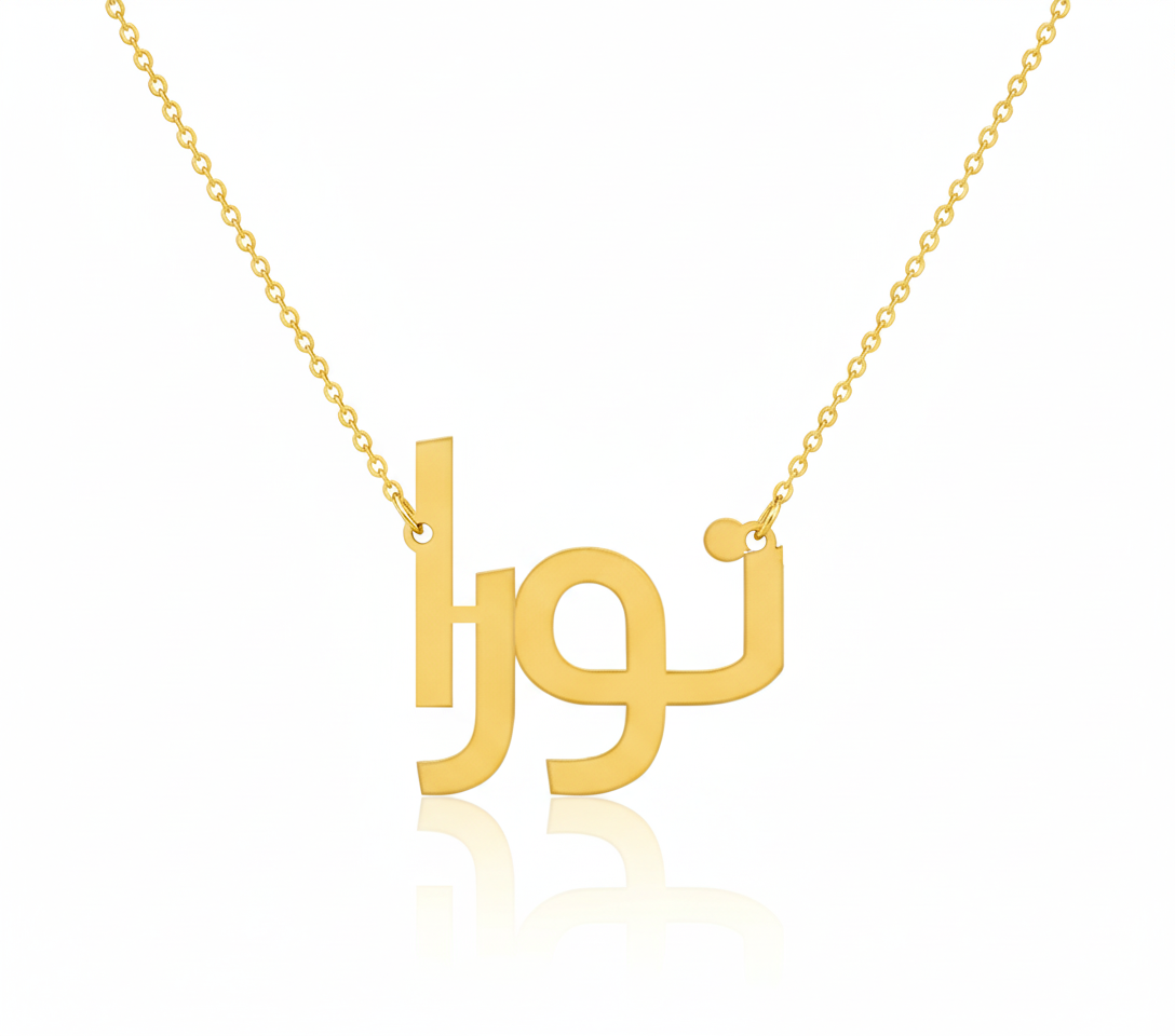 18K Solid Gold Custom Name Necklace – Arabic or English - Noora & Co.